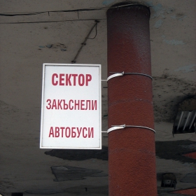 Табела ...