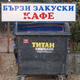 Почистваща фирма Титан, освен сметосъбиране, предлага бързи закуски и кафе от контейнерите си...