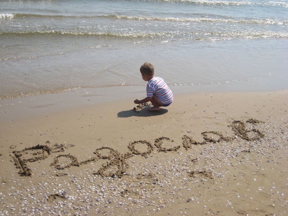 Чао ,Море...