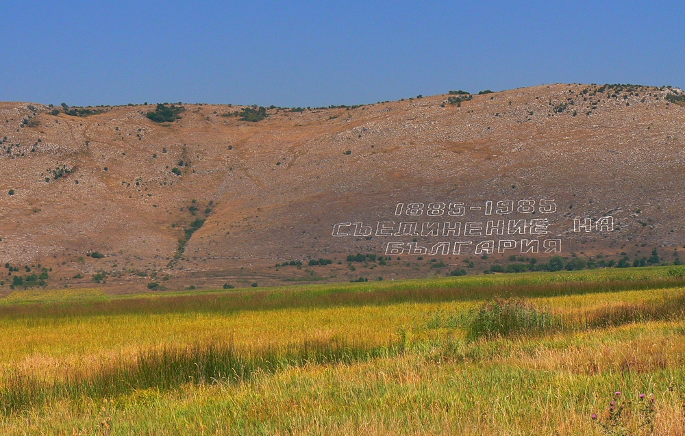 Честит празник, България!