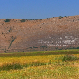 Честит празник, България!