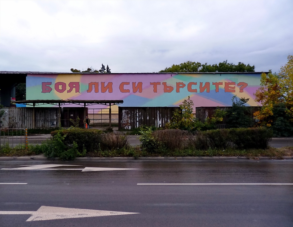 Кой каквото търси-намира