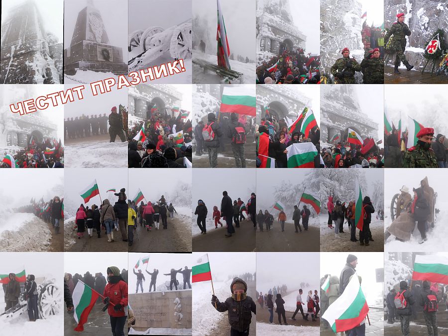 Честит празник!