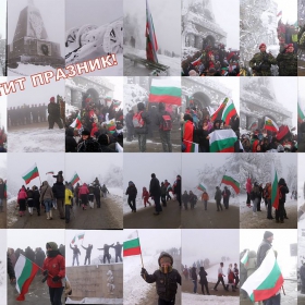 Честит празник!