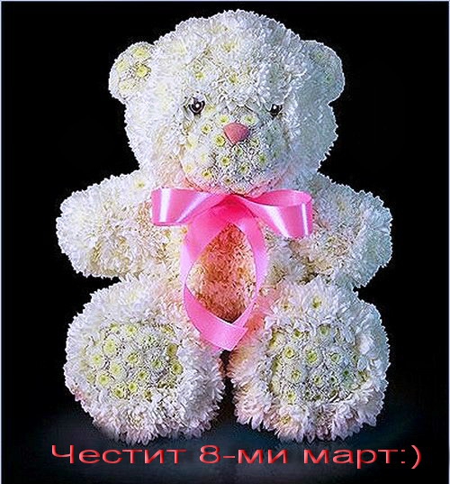 Честит 8-март:)