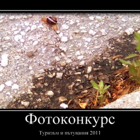 всички пътуват