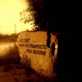 В страни от пътя