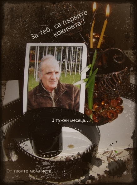 Памет!