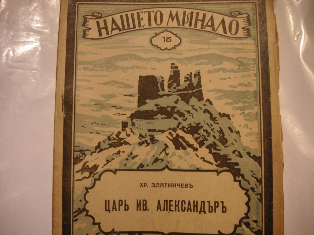 Анева крепост през 1932г.