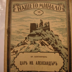 Анева крепост през 1932г.