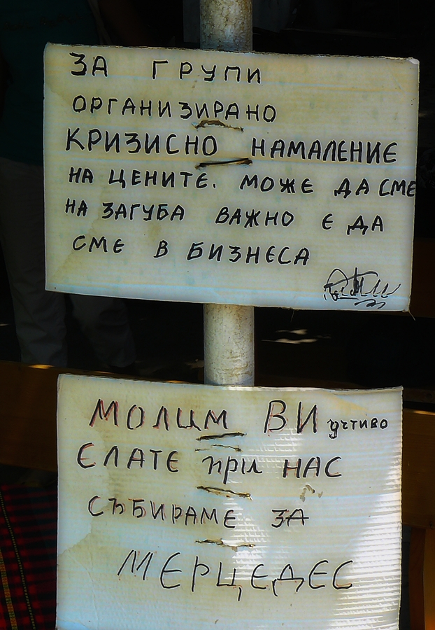 Мелник и .....