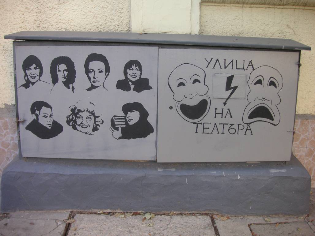 Театър на улицата :)