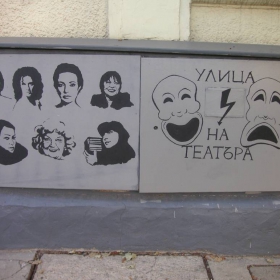 Театър на улицата :)