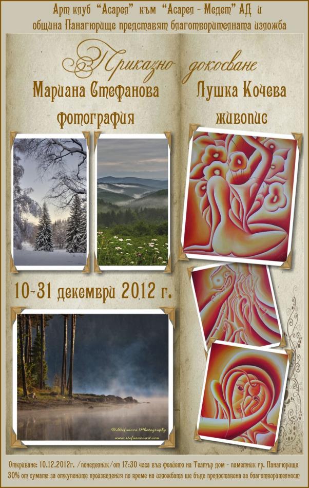 Фотоизложба 