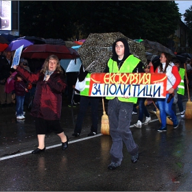 Метла, пардон - екскурзия за политици...