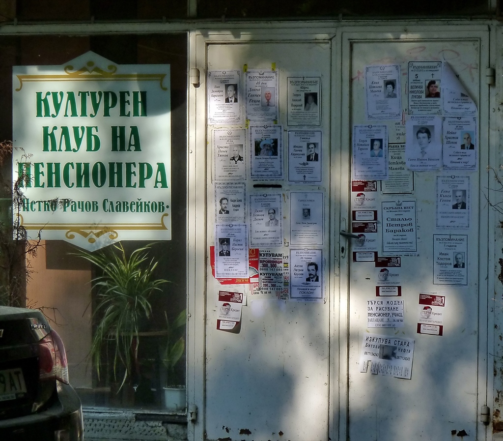 Закриване на пенсионерско папарашка галерия