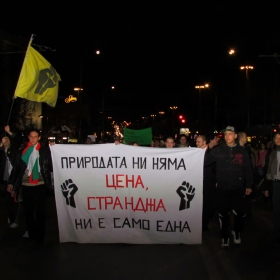  Протест за природен парк 