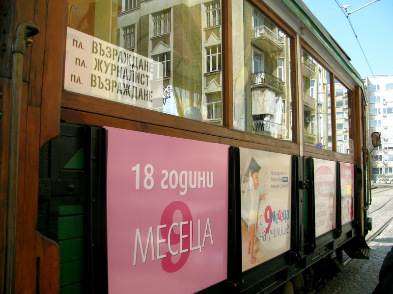 Рожден ден на Списание „9 месеца” в ретро трамвай – 2