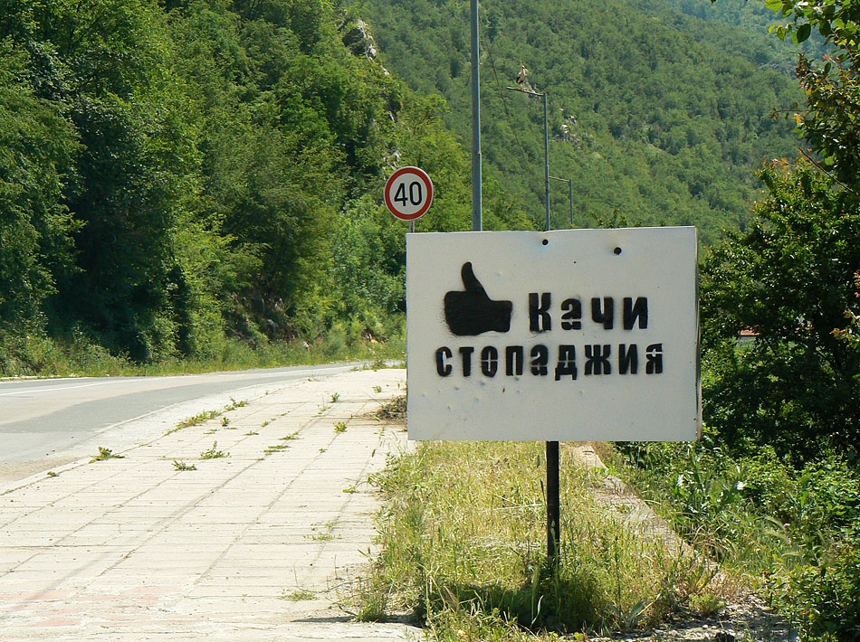 ... ами стоя и си чакам на стоп...