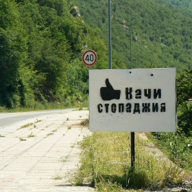 ... ами стоя и си чакам на стоп...