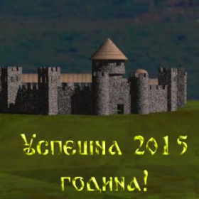 Охридския замък в 3D