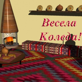 Весела Коледа!