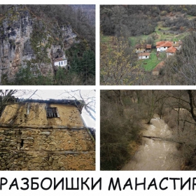 Разбоишки манастир