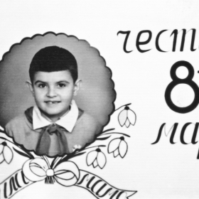 За този ден винаги си спомням носталгично  с тази снимка от 1964 г.  Моля,не гласувайте за пътуването във времето...