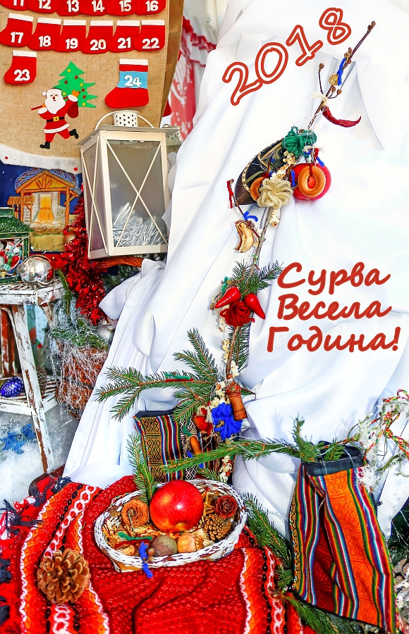 Честита Нова Година!