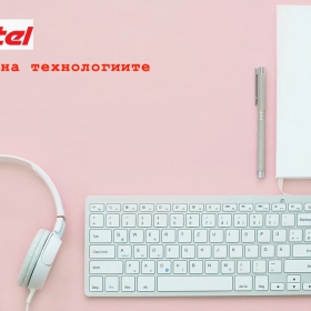 Иновативни технологии
