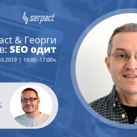 Разговор по темата SEO одит